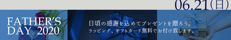 父の日特集