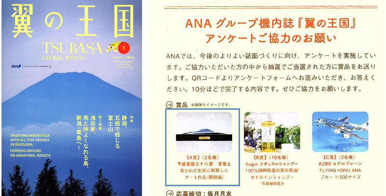 ANA　翼の王国　掲載