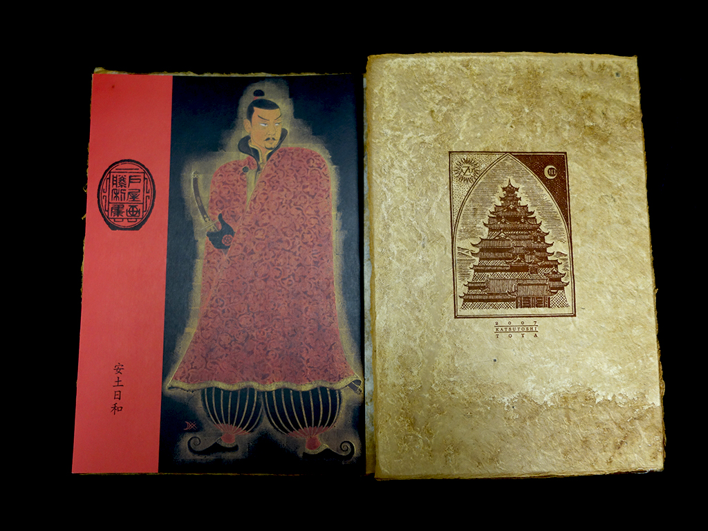 画集「安土日和」 豪華和紙装丁版