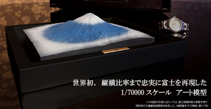 富士山　アート　オブジェ　置物