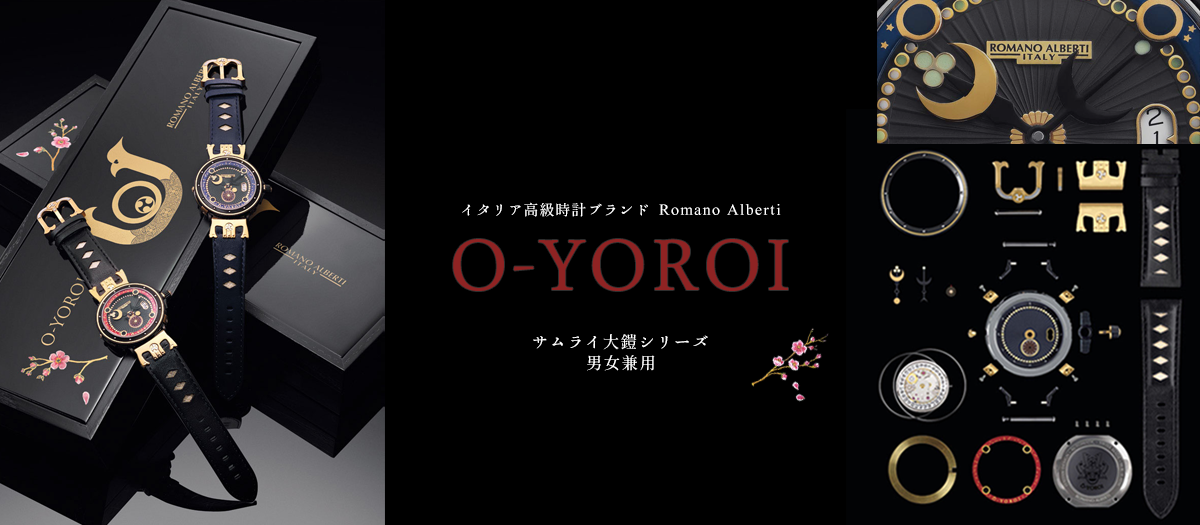 O-YOROI時計