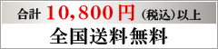 送料無料